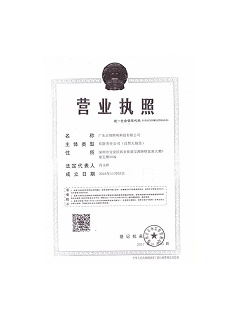 广东正翔照明科技有限公司-营业执照