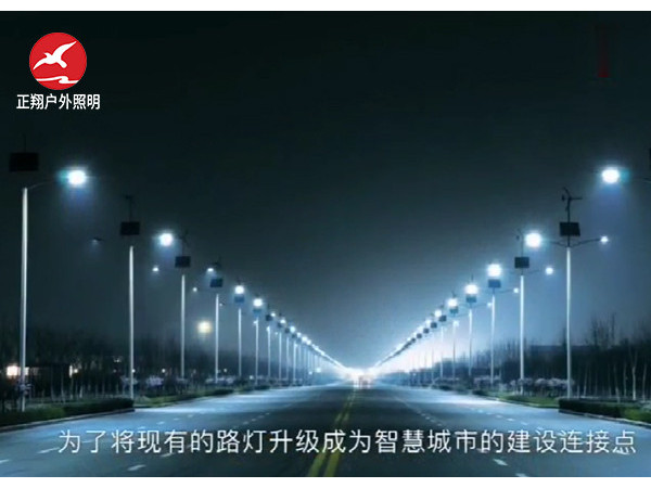 城市智慧路灯
