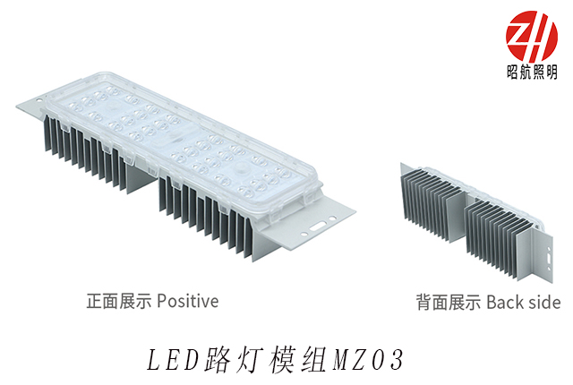 昭航照明LED路灯模组