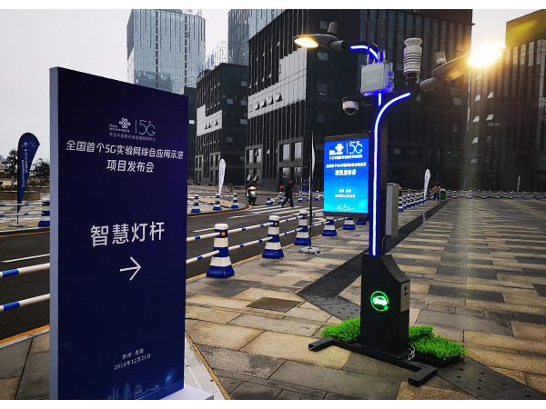 5G智慧路灯